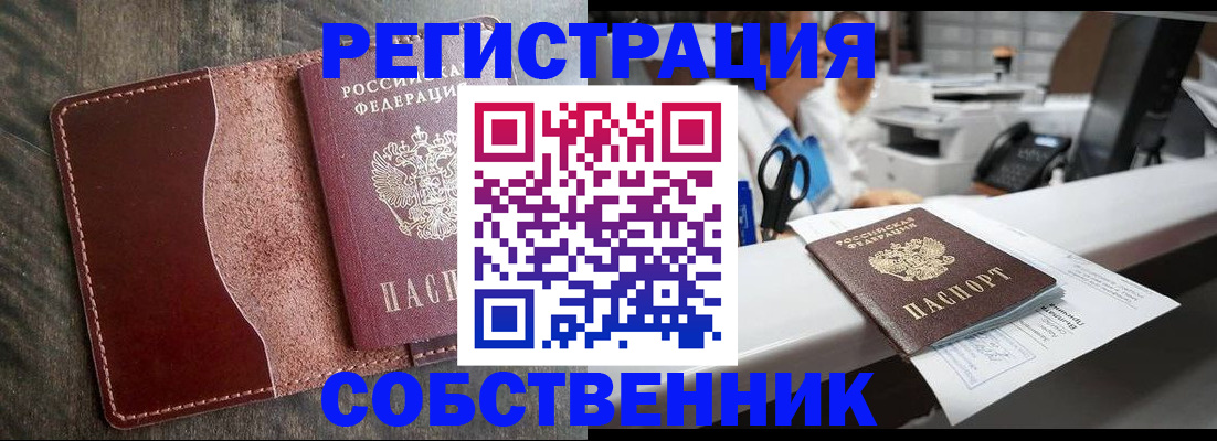 временная регистрация для школы в Отрадном